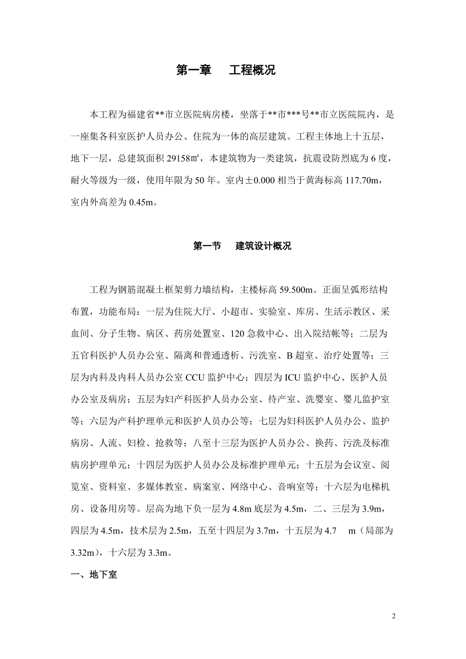 某医院二装施工组织设计.docx_第2页