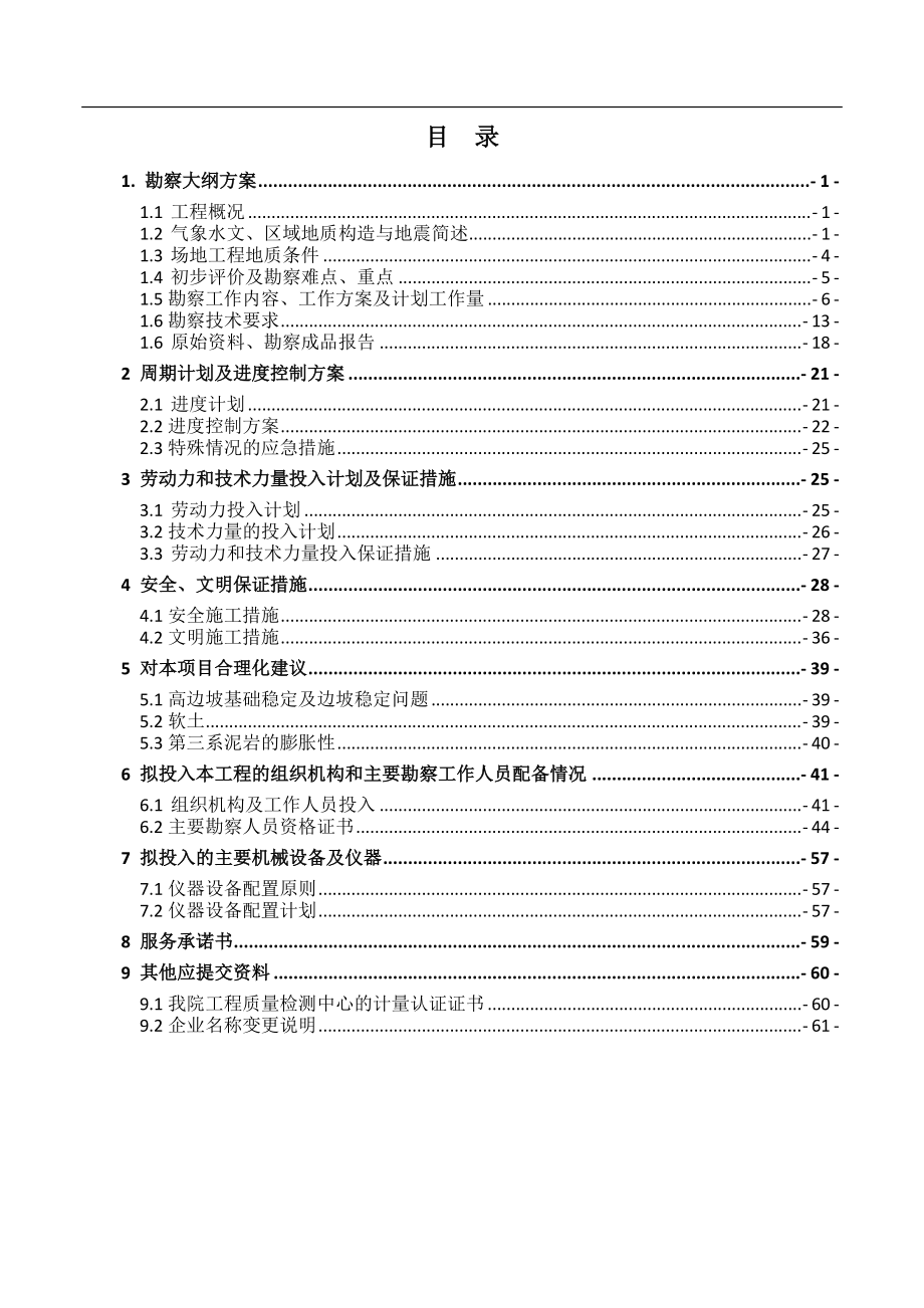 某勘察边坡支护工程勘察招标文件.docx_第2页