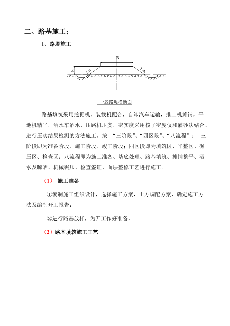 项目施工队过程控制.docx_第1页