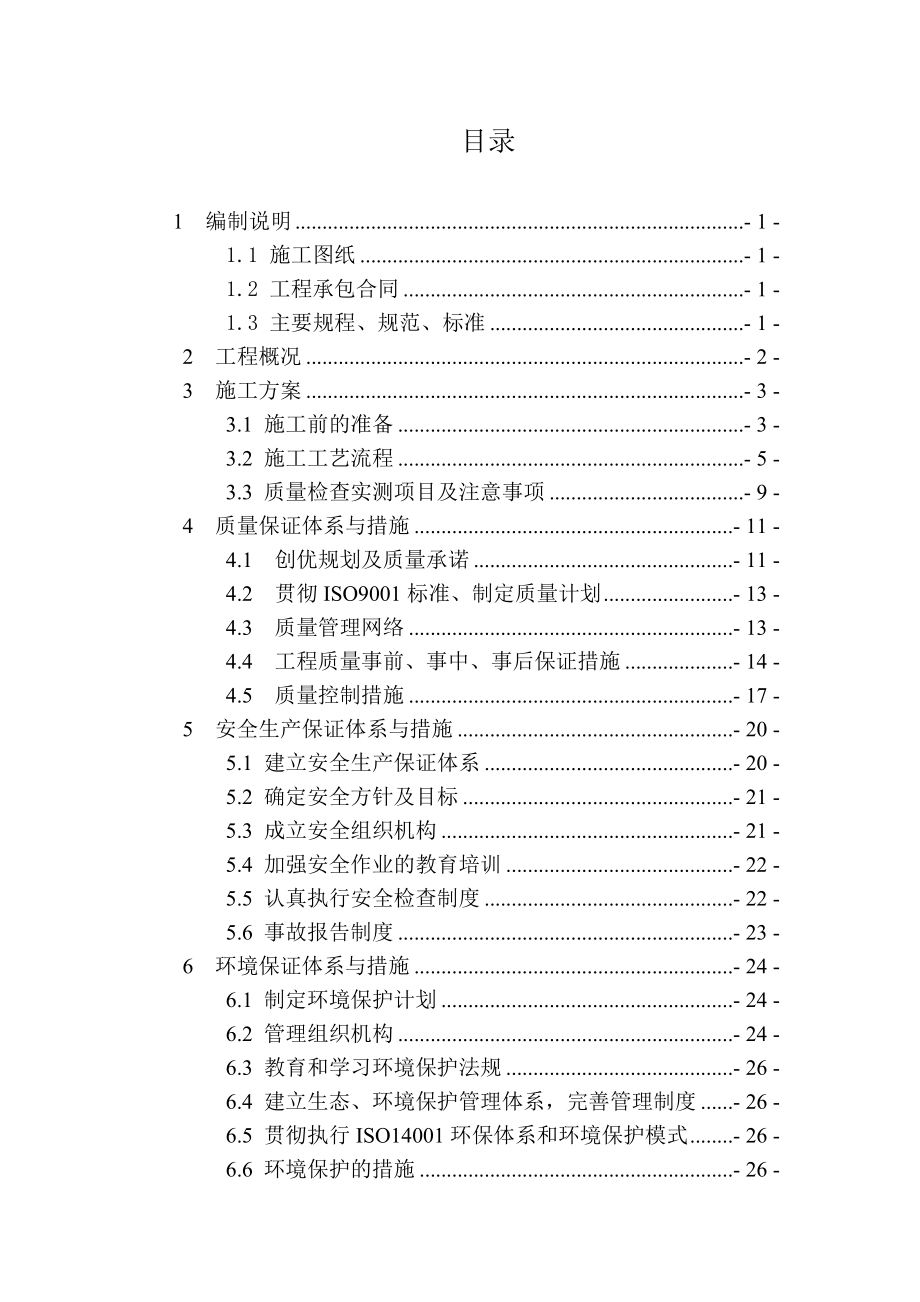 桥头搭板施工组织设计范本.docx_第1页