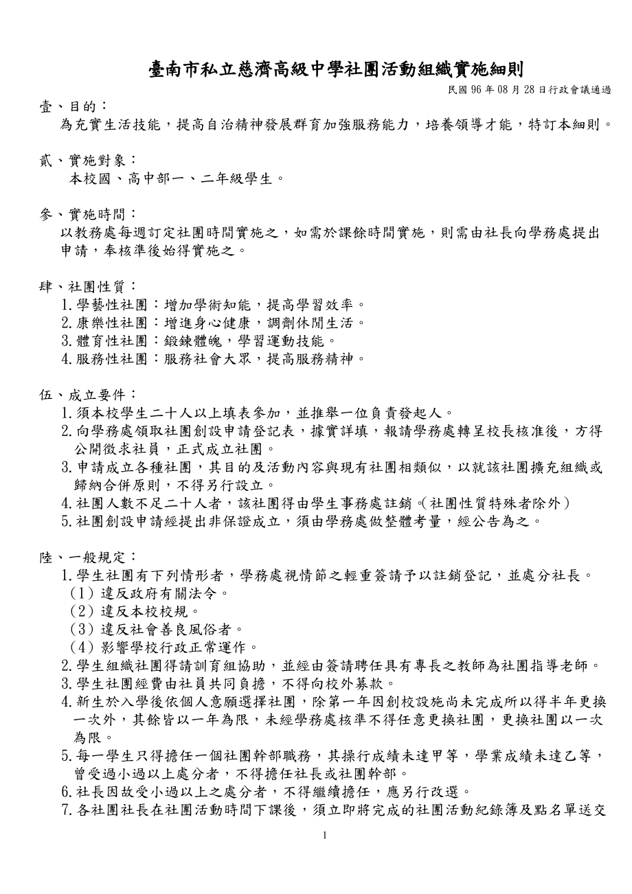 某中学社团活动组织实施细则.docx_第1页