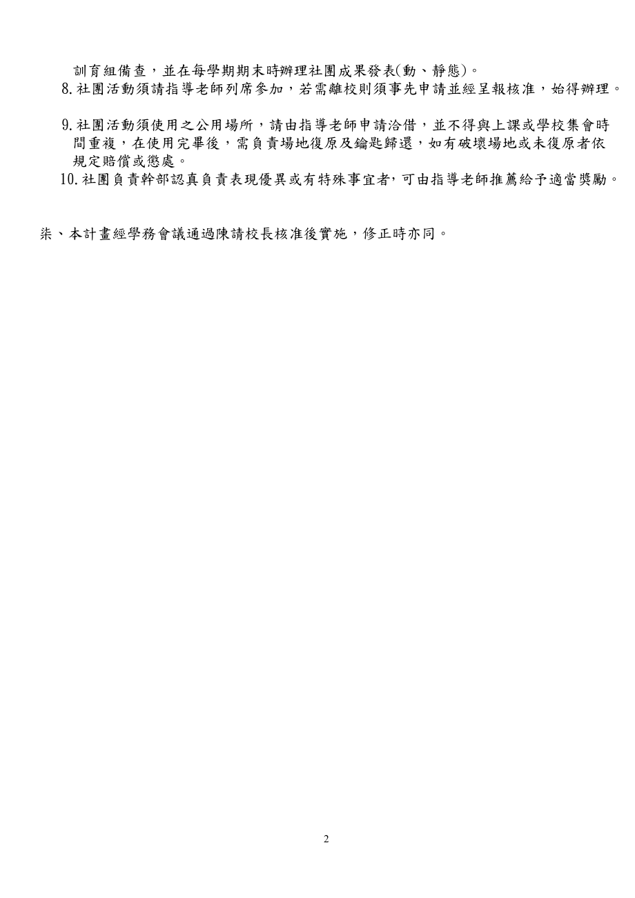 某中学社团活动组织实施细则.docx_第2页