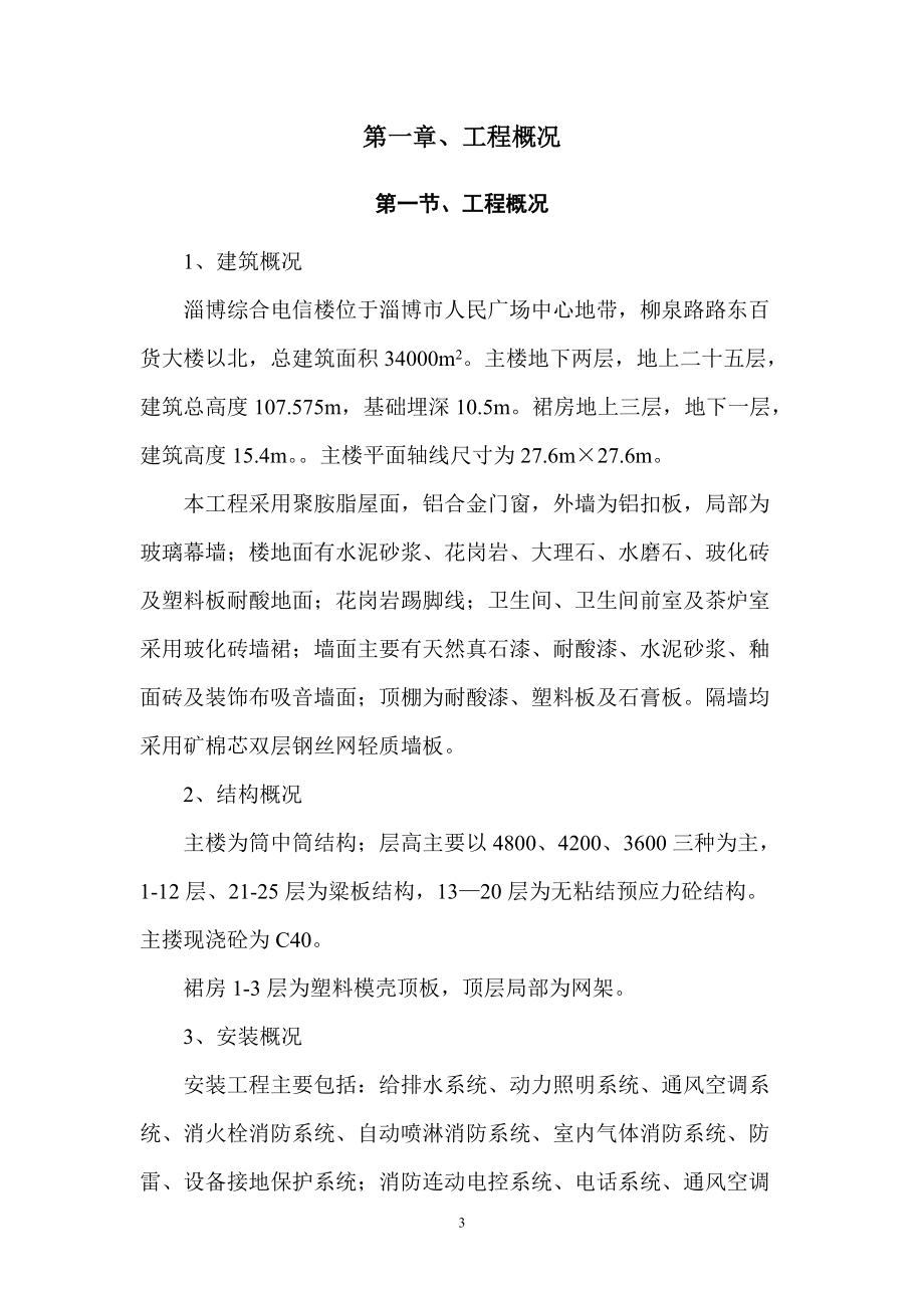 淄博综合电信楼施工组织设计.docx_第3页