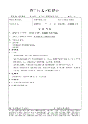 龙元项目落地脚手架施工技术交底.docx