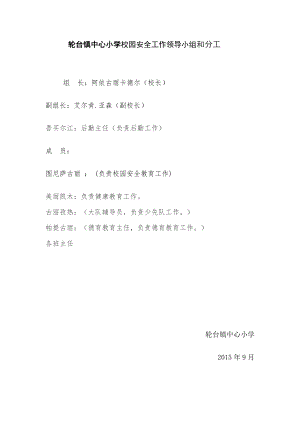 组织领导机构.docx