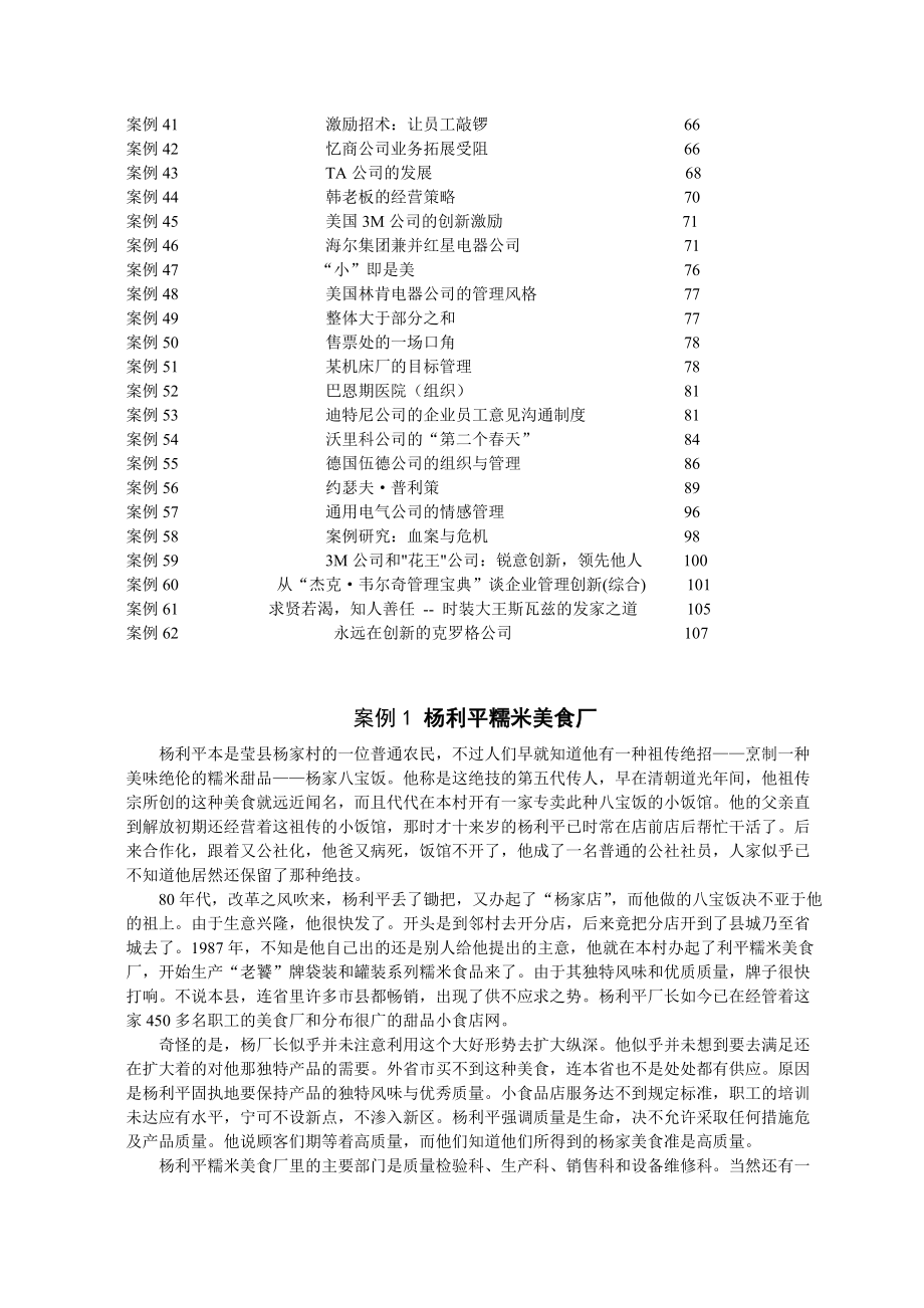 组织行为学中文案例库(1).docx_第2页