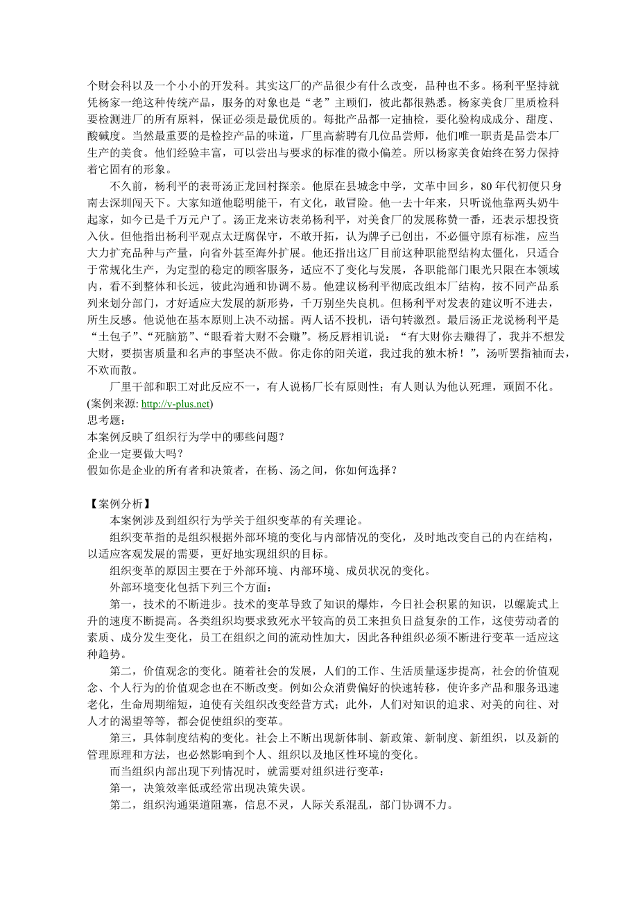 组织行为学中文案例库(1).docx_第3页