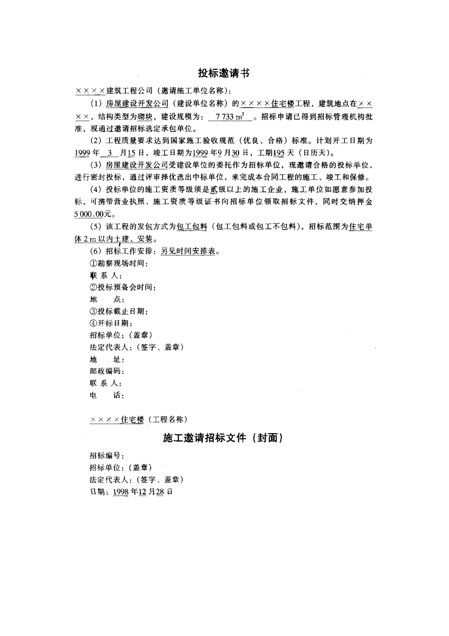 招标投标实例与合同样本.docx_第3页