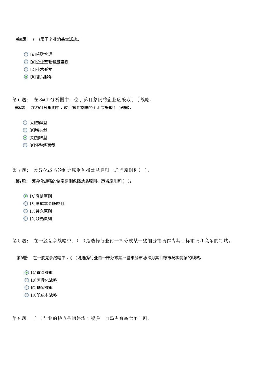 电大职业技能管理学基础(行政管理全).docx_第2页