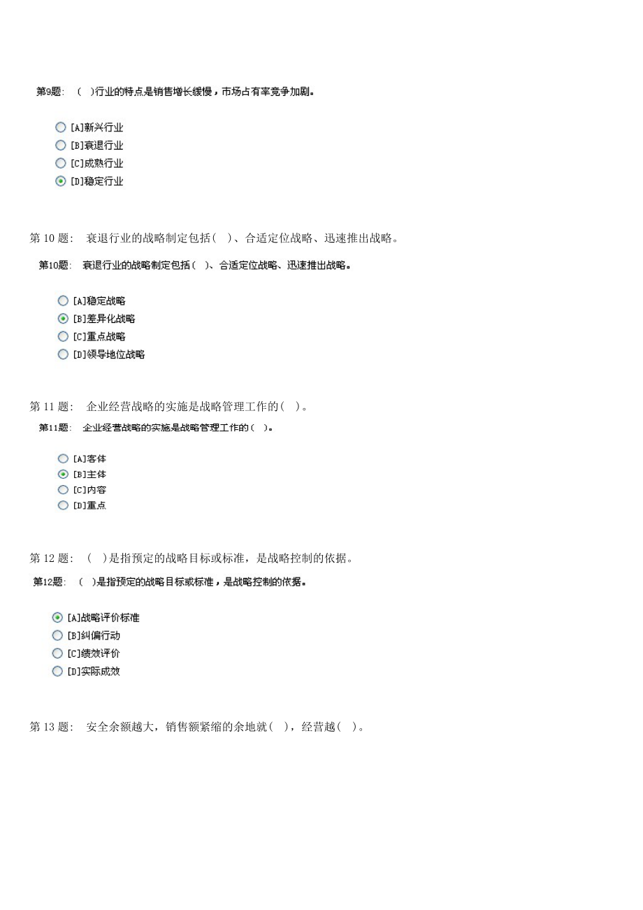 电大职业技能管理学基础(行政管理全).docx_第3页