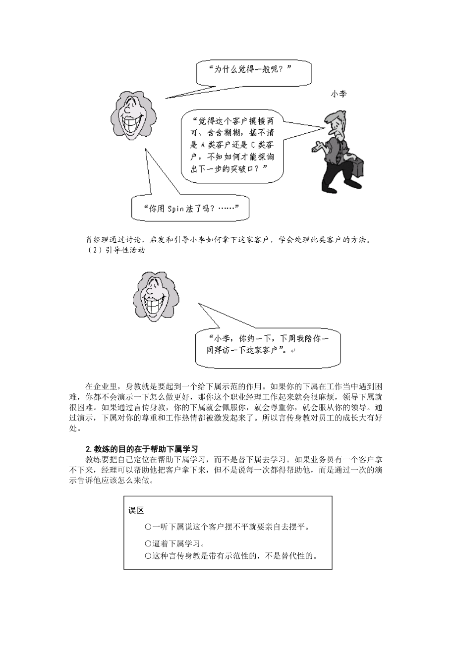 做教练式的经理.docx_第2页