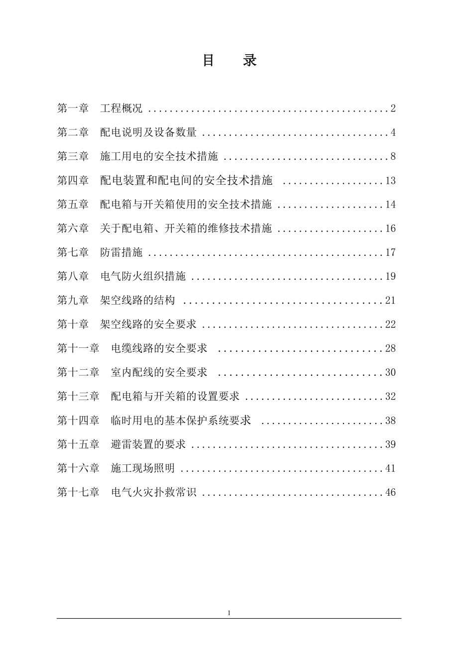 某火车站站房现场用电施工组织设计.docx_第1页