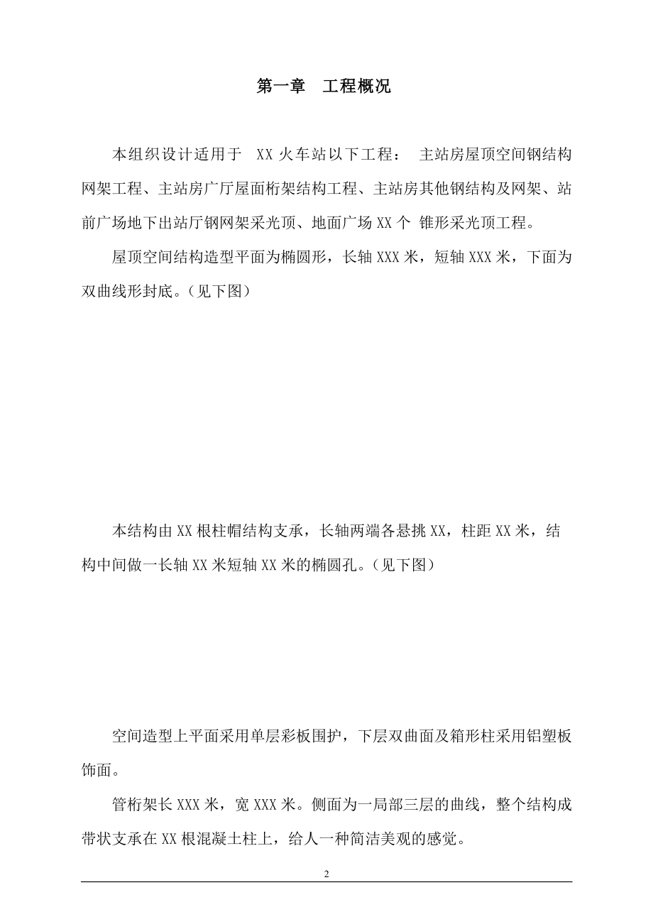 某火车站站房现场用电施工组织设计.docx_第2页