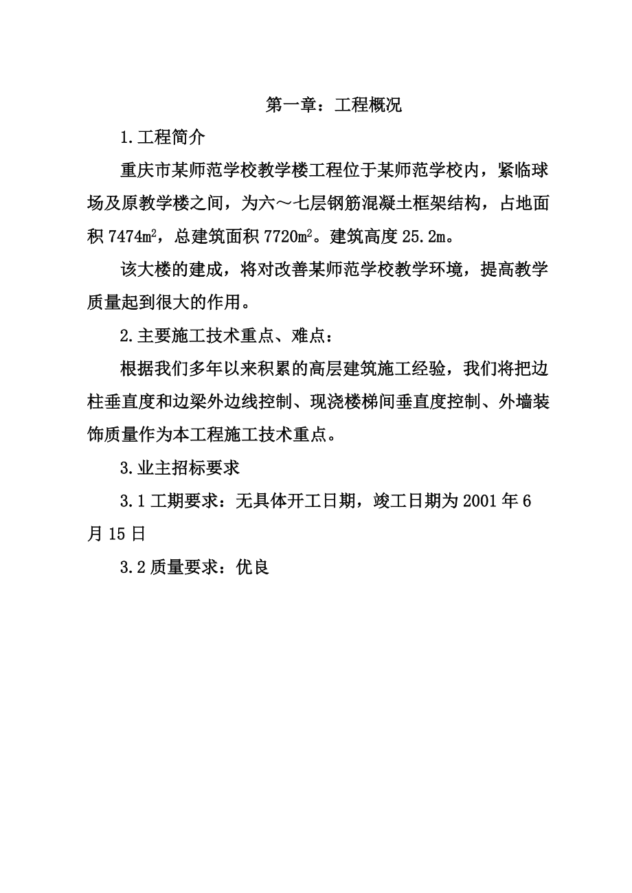 某师范学校施工组织设计方案.docx_第2页