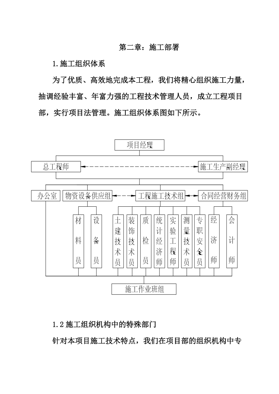 某师范学校施工组织设计方案.docx_第3页