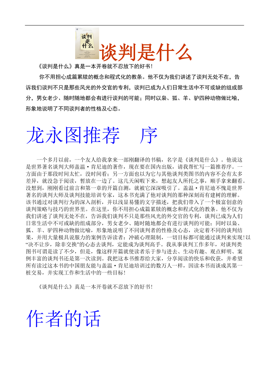 谈判是什么(1)(1).docx_第1页