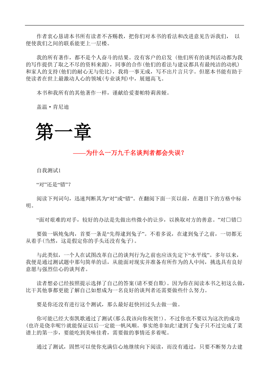 谈判是什么(1)(1).docx_第3页