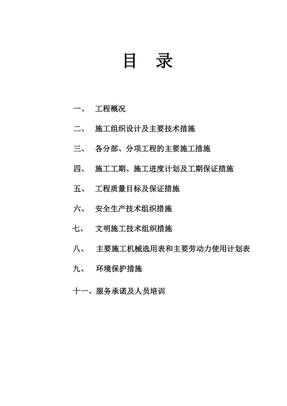 地源热泵空调施工组织设计方案.docx_第2页