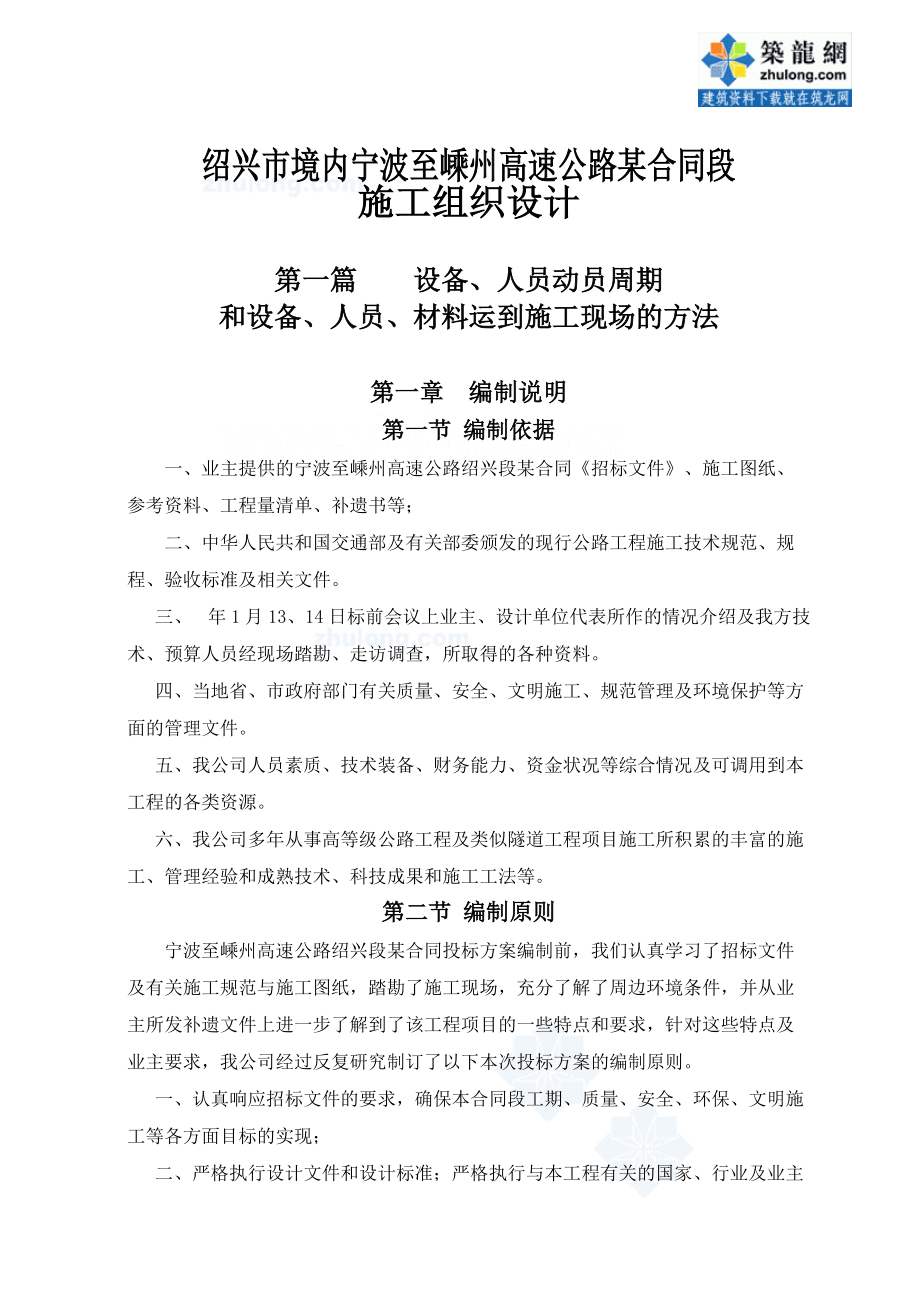 某高速公路合同段施工组织设计.docx_第1页