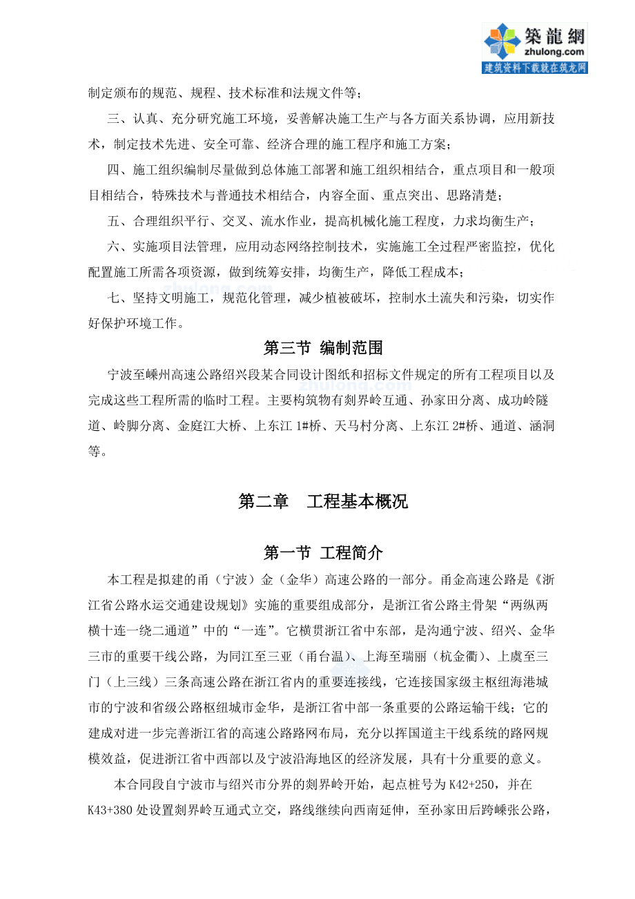 某高速公路合同段施工组织设计.docx_第2页