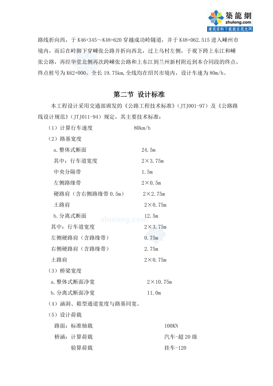 某高速公路合同段施工组织设计.docx_第3页