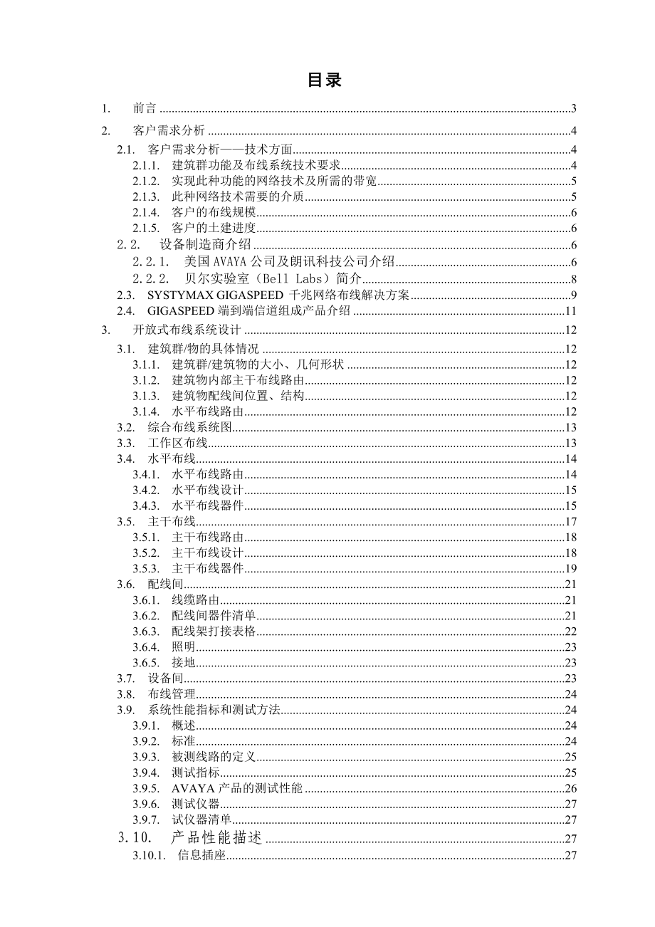 综合布线系统工程设计方案投标文件.docx_第3页