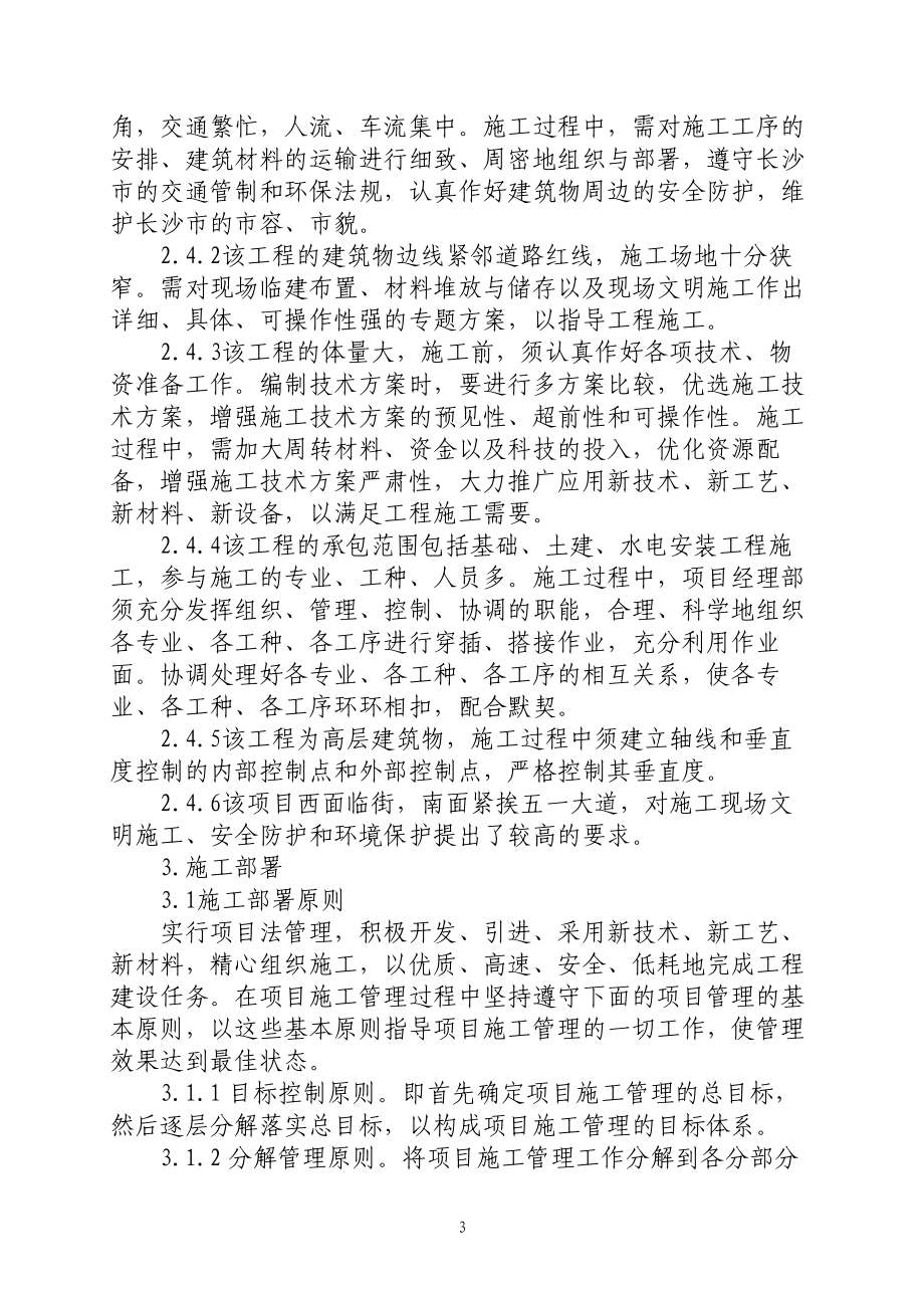 大成酒店标书施工方案.docx_第3页