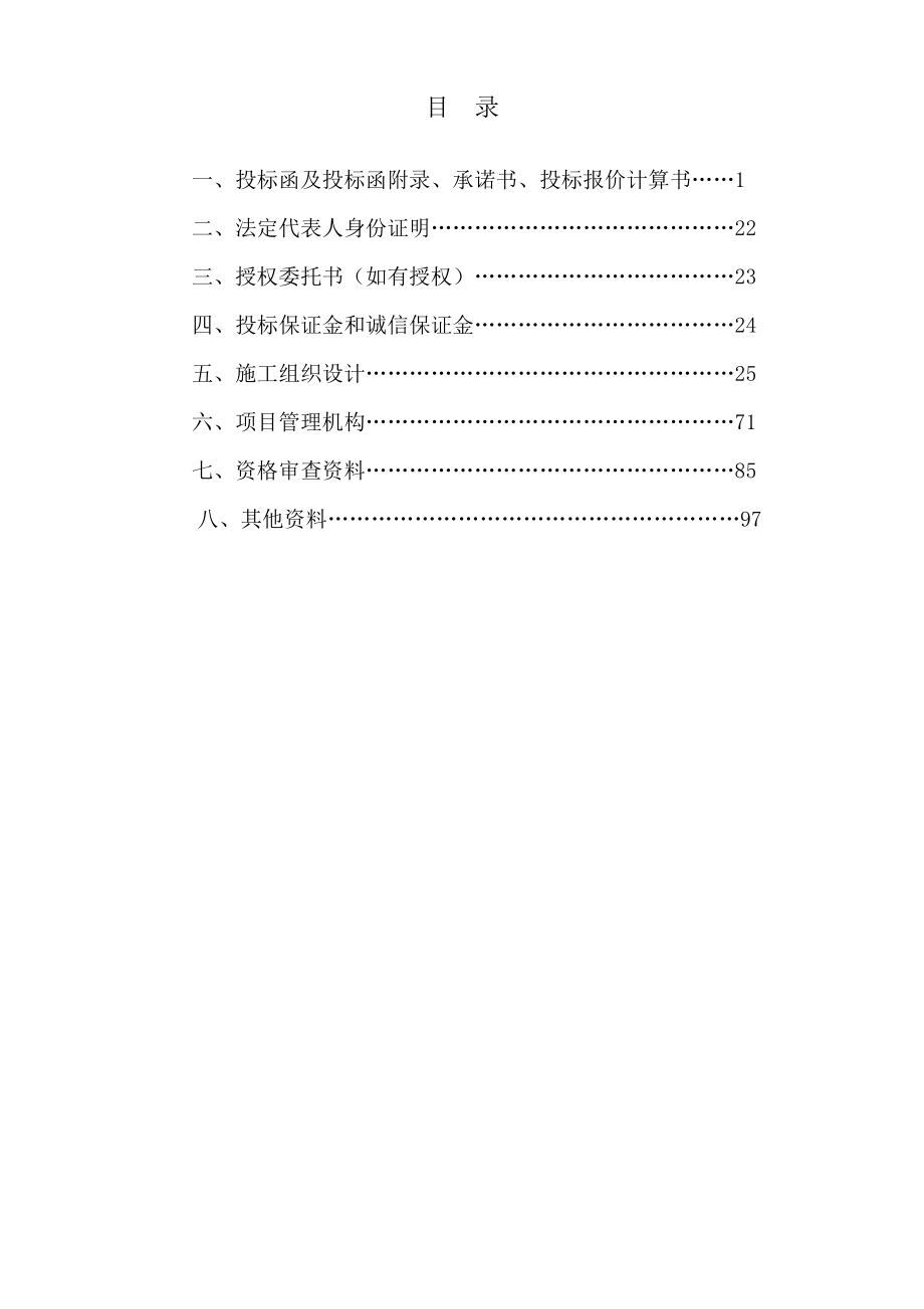 框架结构100分施工组织设计.docx_第2页