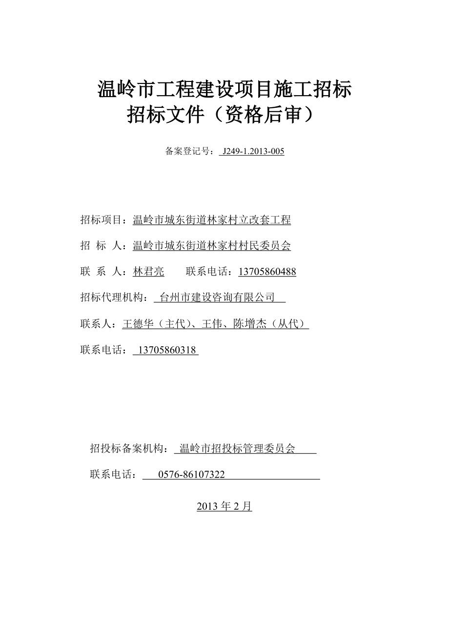 某市工程建设项目施工招标文件.docx_第1页