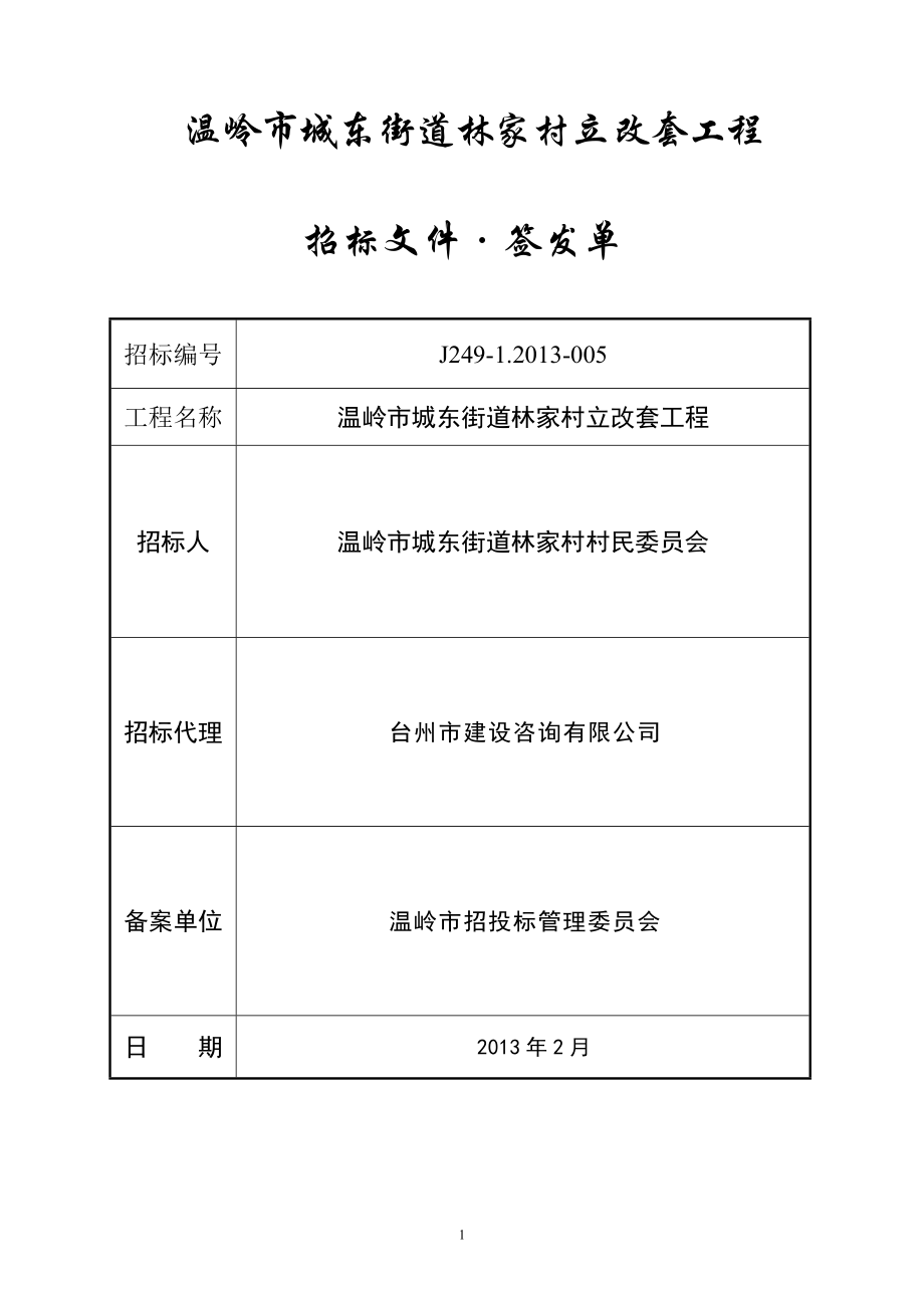 某市工程建设项目施工招标文件.docx_第2页