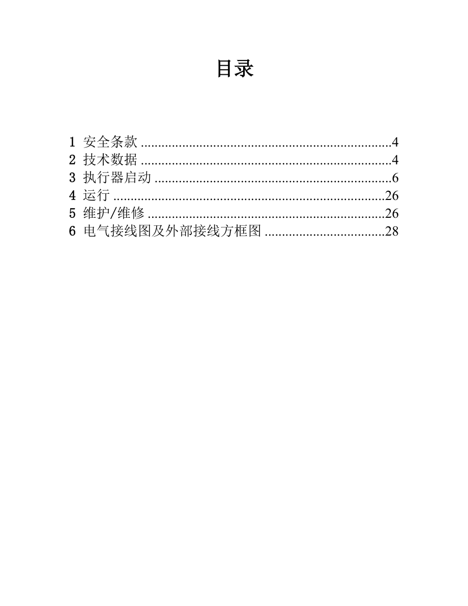 电动执行机构.docx_第3页