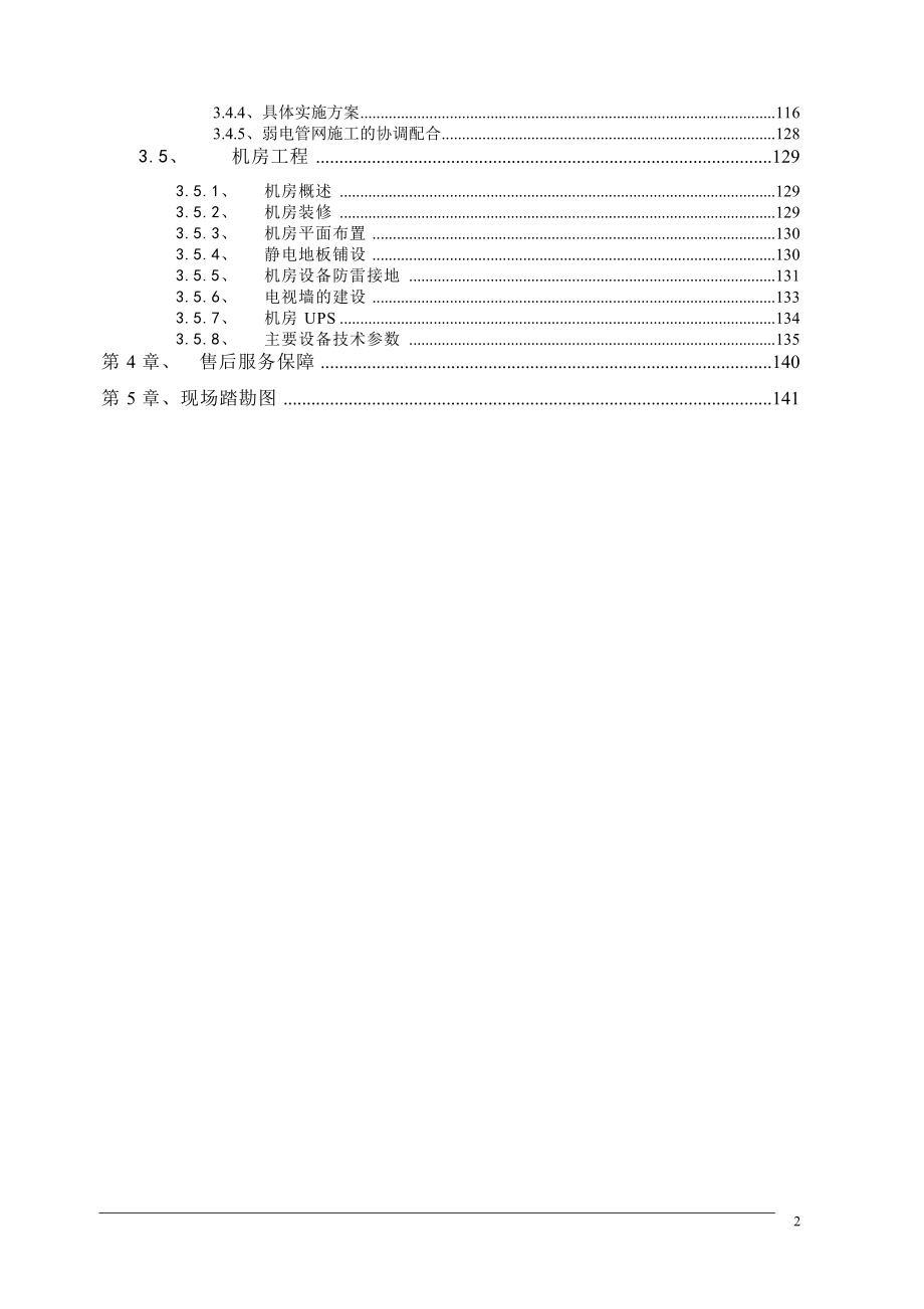 物流公司智能化方案.docx_第3页