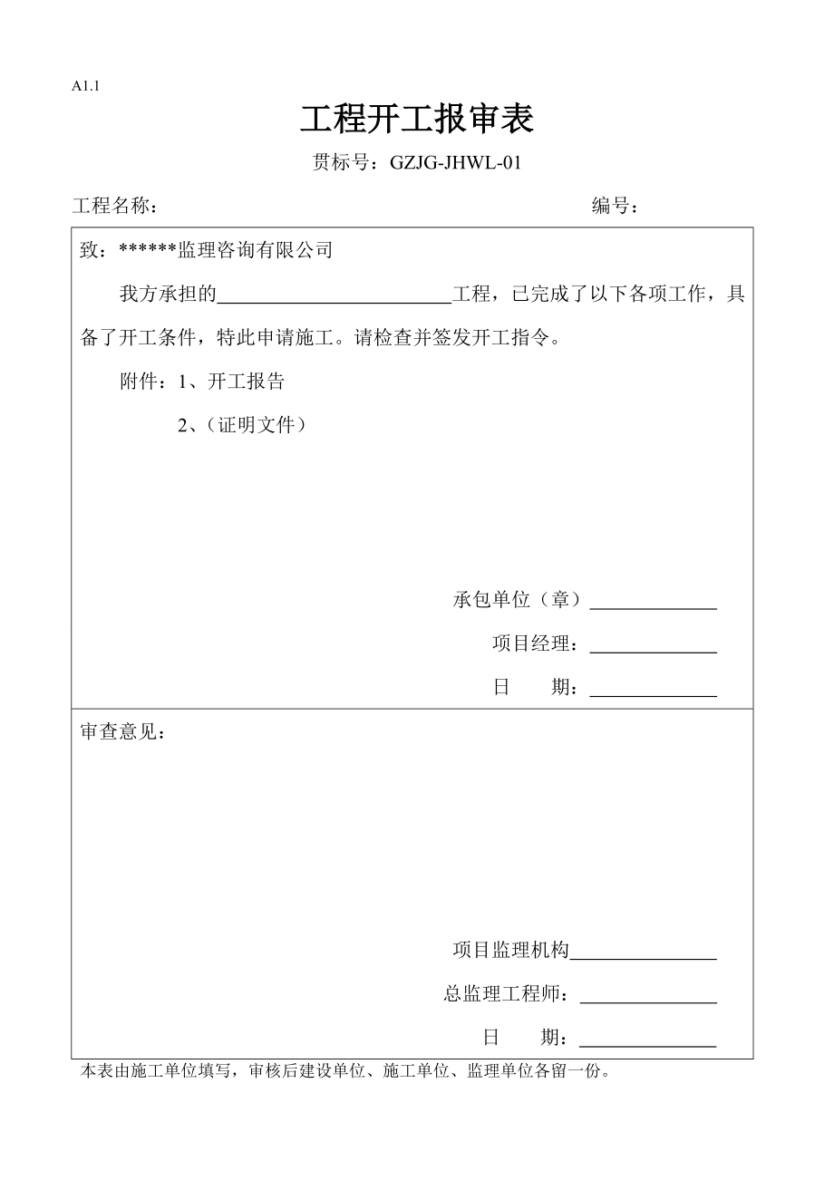 监理资料范本(施工组织设计(方案)报审表).docx_第1页