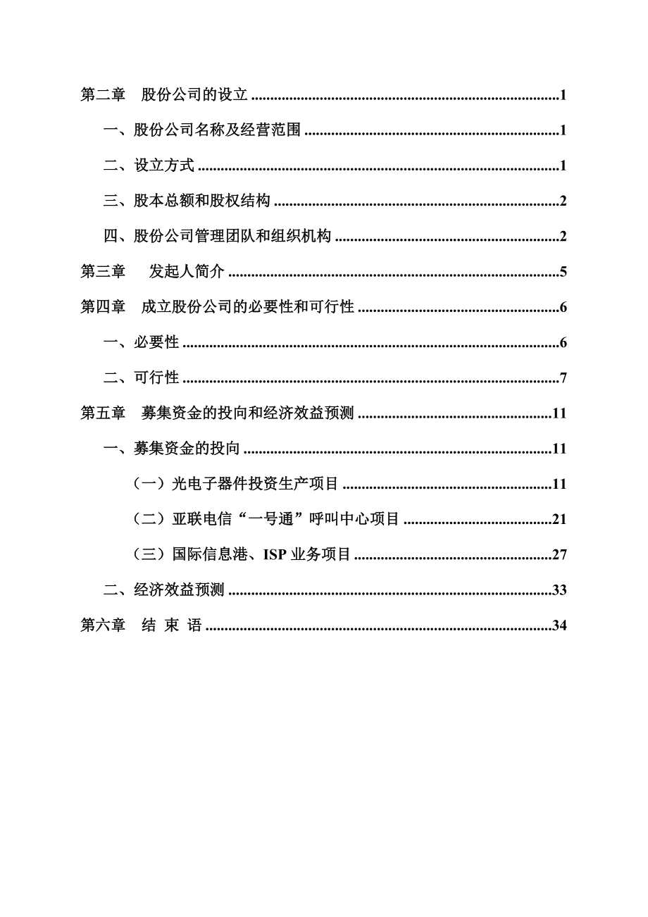 《陕西亚联电信网络股份有限公司商业计划书》.docx_第2页