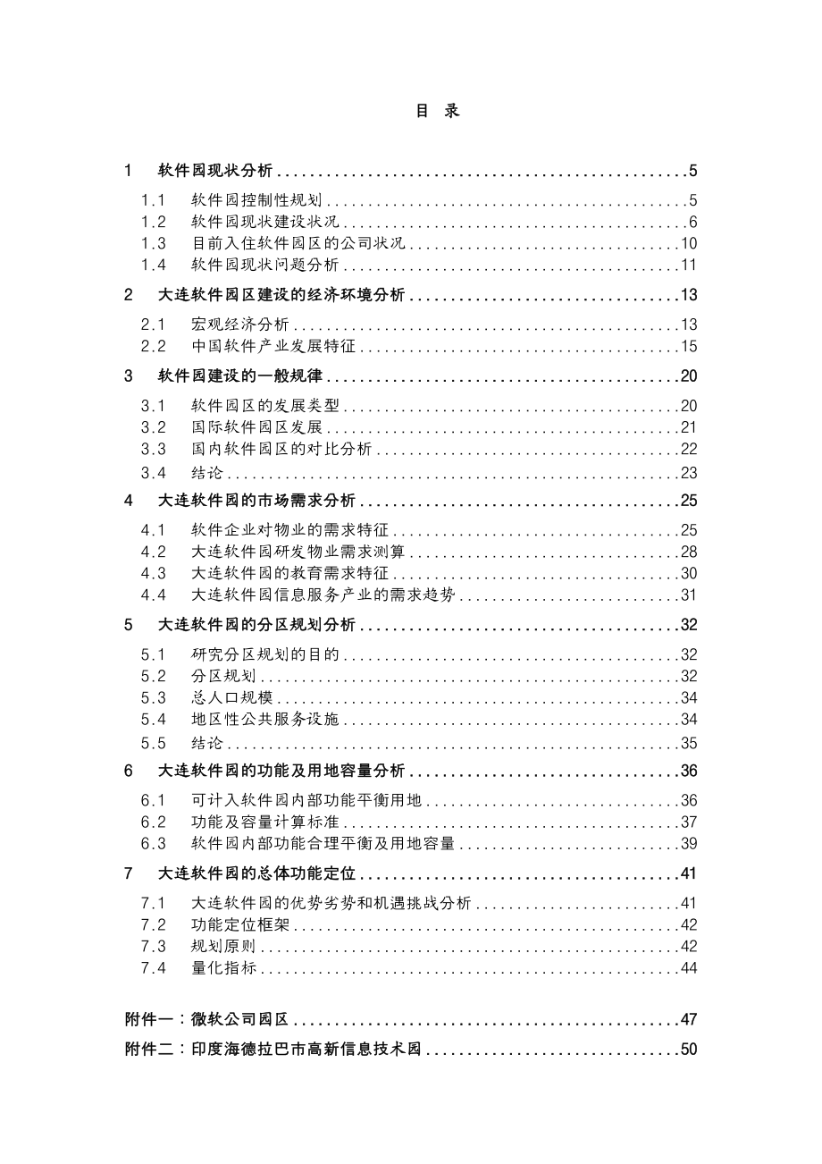 大连某软件园项目可行性研究报告.docx_第2页