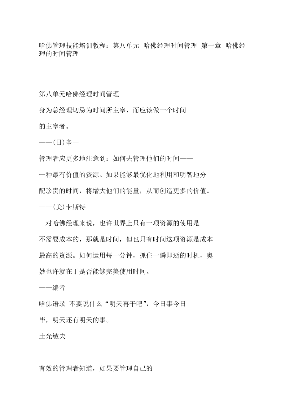 哈佛经理时间管理124.docx_第1页