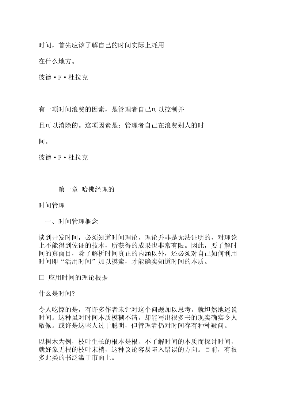 哈佛经理时间管理124.docx_第2页