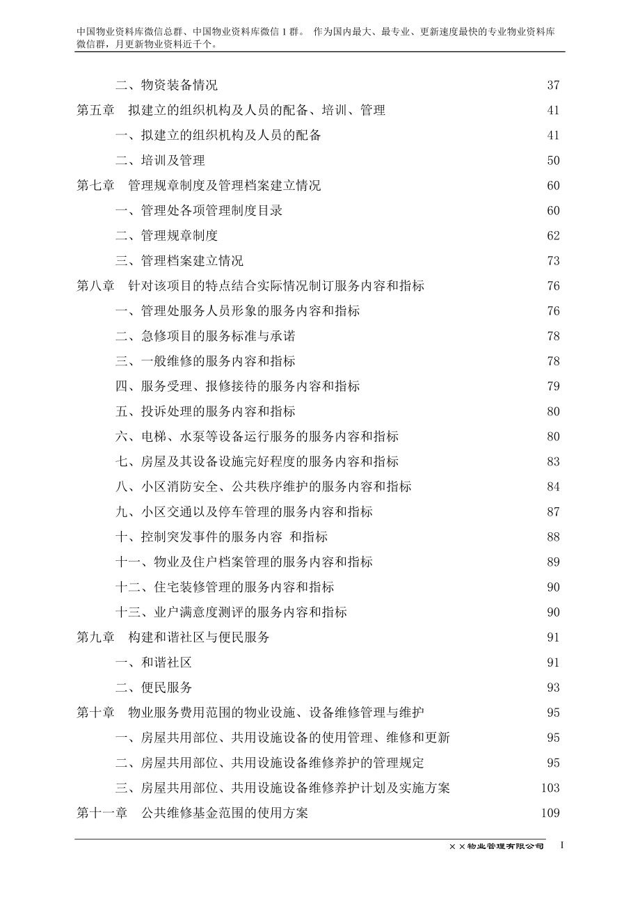 某广场楼项目投标书.docx_第2页