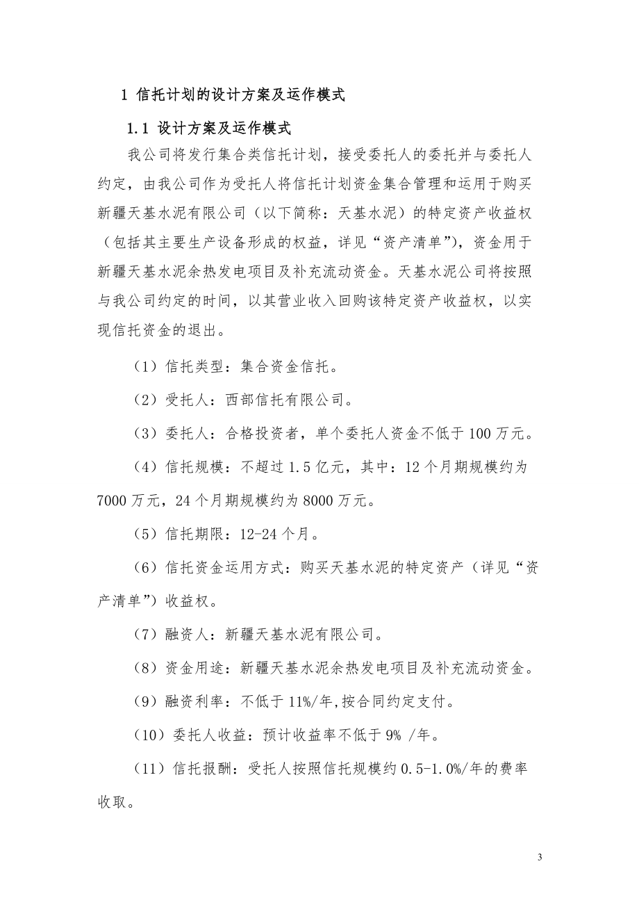 中小企业集合资金信托尽职调查报告.docx_第3页