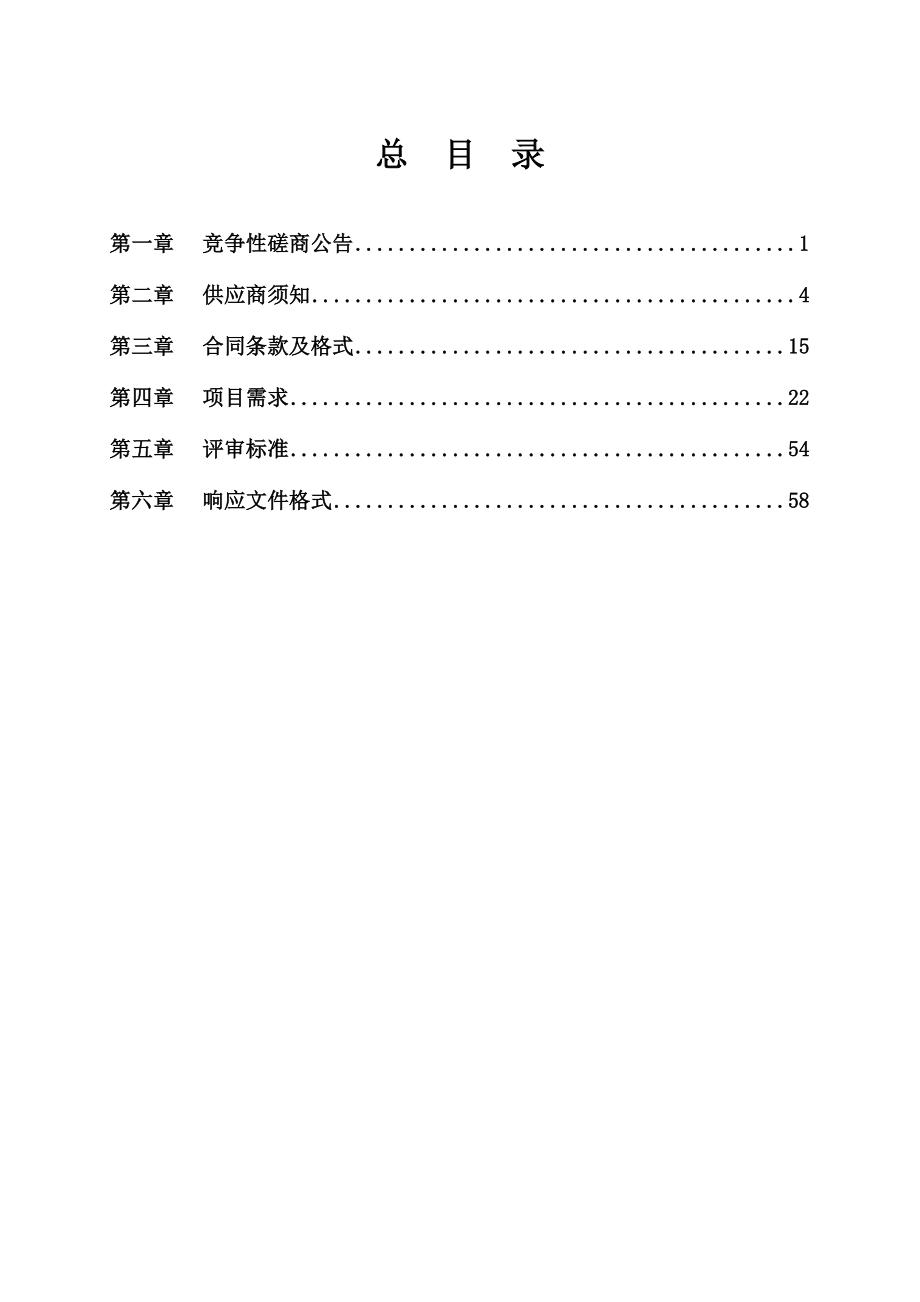 街道办事处环卫保洁、环境整治七位一体”托管服务项目招标文件.docx_第2页