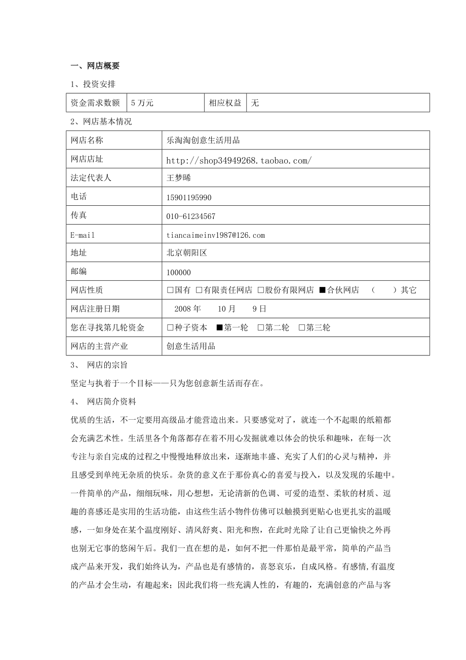 乐淘淘生活用品淘宝商业计划书.docx_第2页