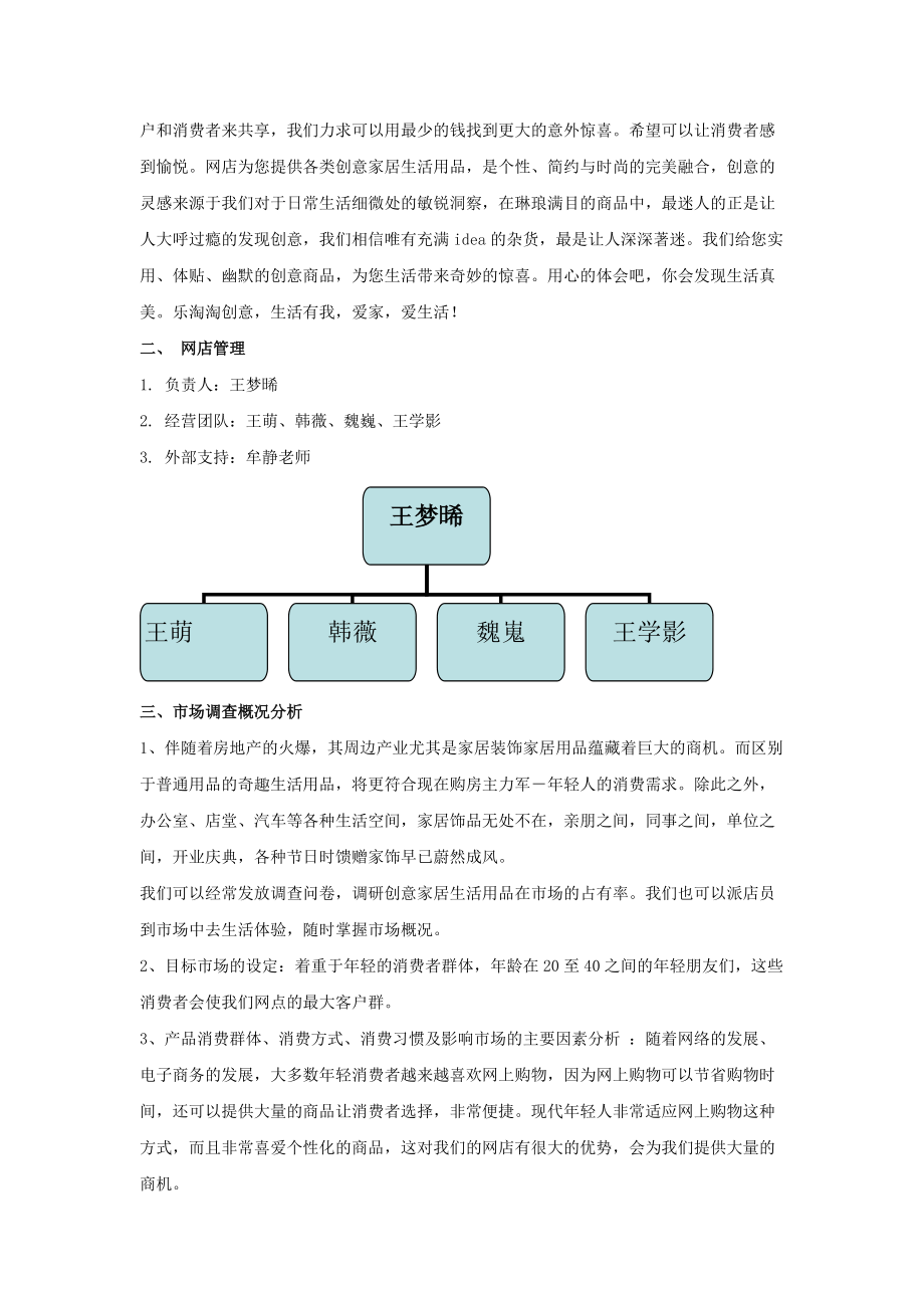 乐淘淘生活用品淘宝商业计划书.docx_第3页