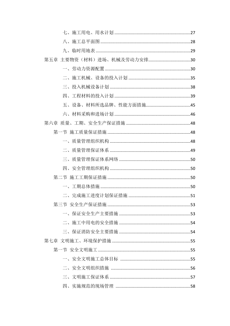 抗震加固施工组织设计.docx_第2页