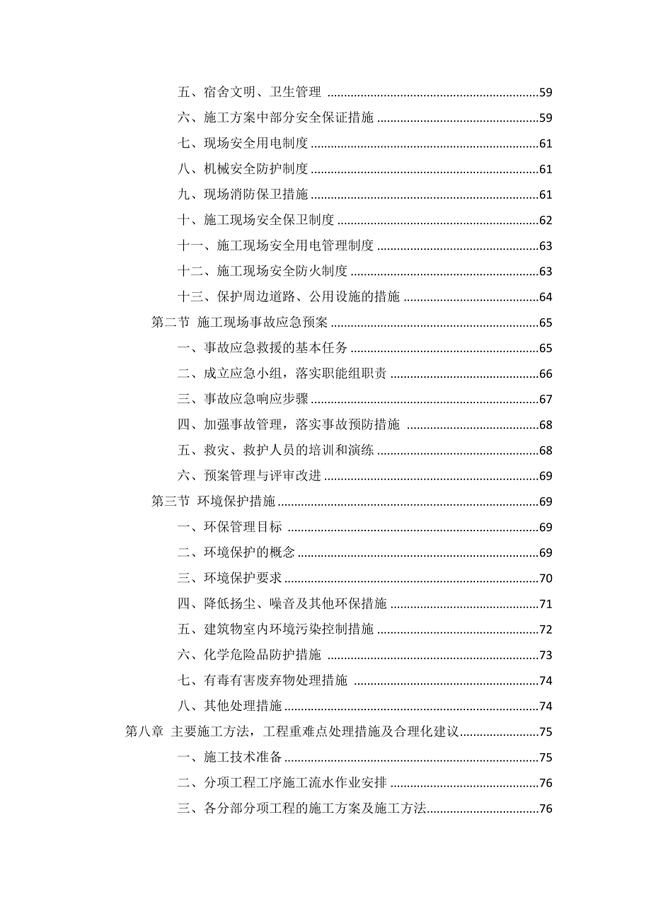 抗震加固施工组织设计.docx_第3页