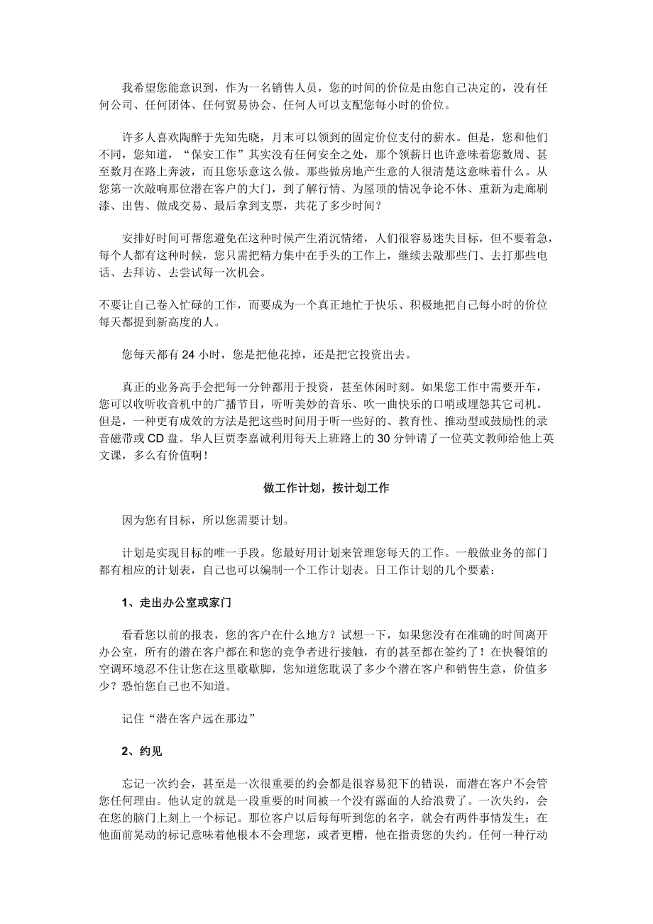 业务员培训教材之时间管理的技巧.docx_第2页