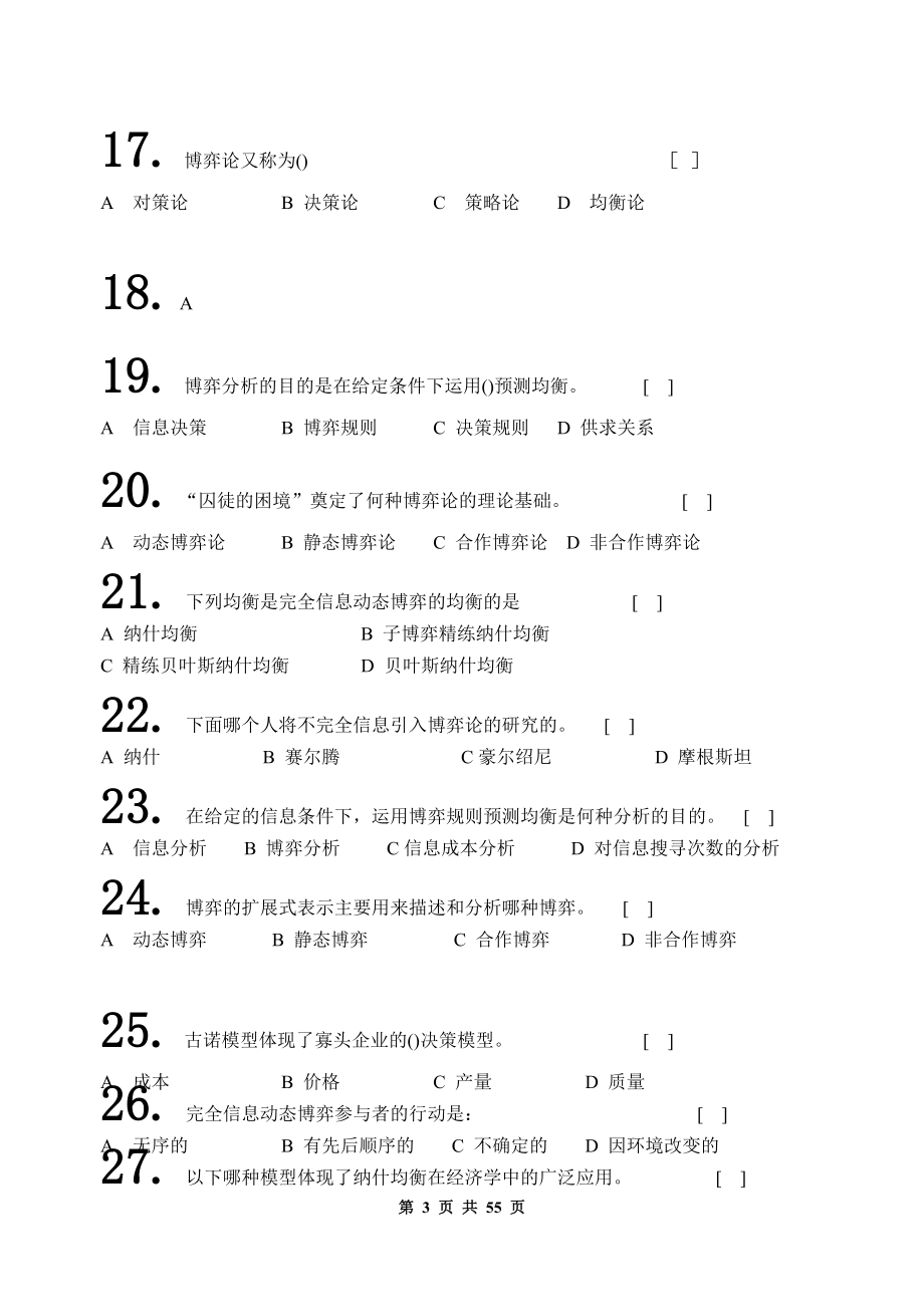 信息经济学_创建时间[XXXX-5-1510_29_55].docx_第3页