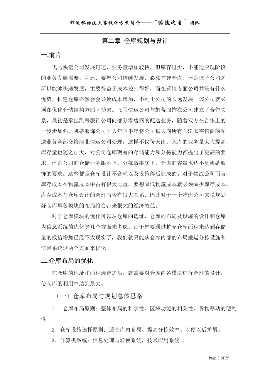 五商业计划.docx_第3页