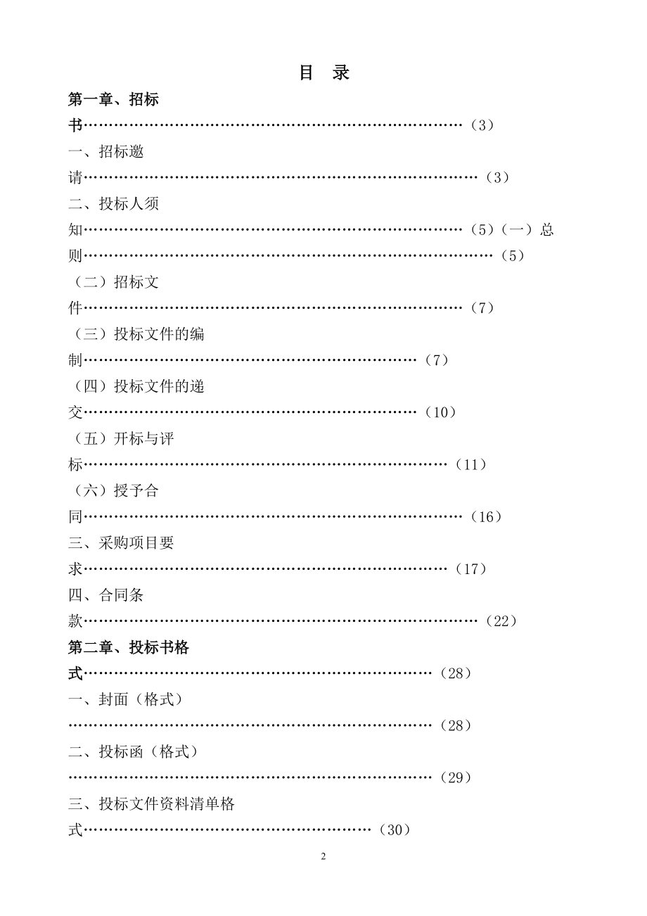 某工程造价咨询公司公开招标文件(DOC 42页).docx_第2页