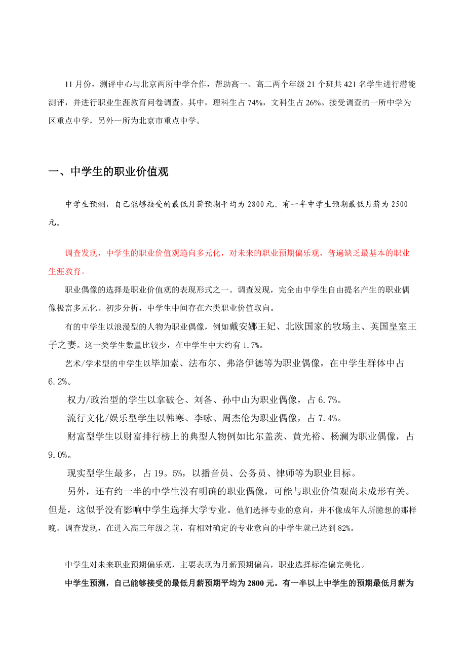 关于中学生职业生涯教育的调查报告.docx_第2页