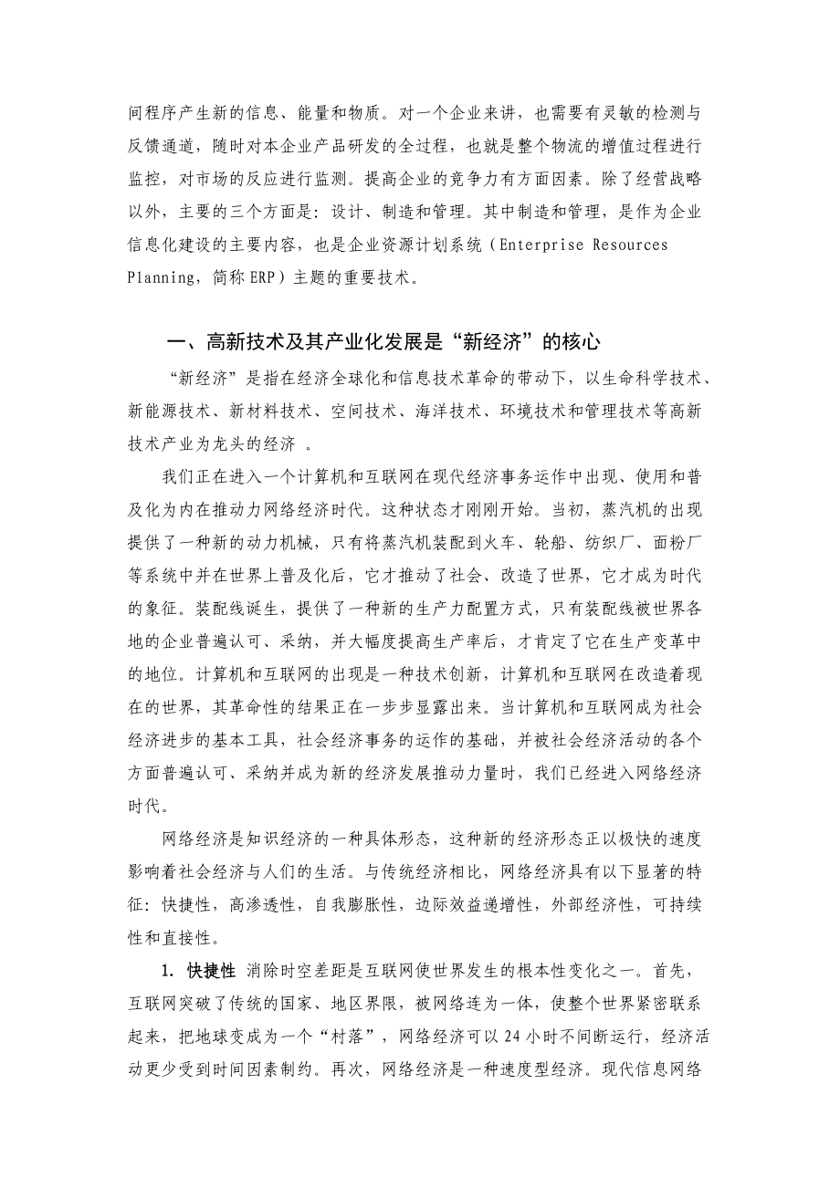 科技创新与物流e化讲义.docx_第2页